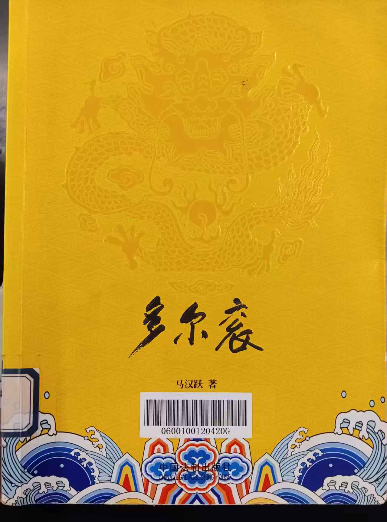 读《多尔衮》——治愈受伤的心