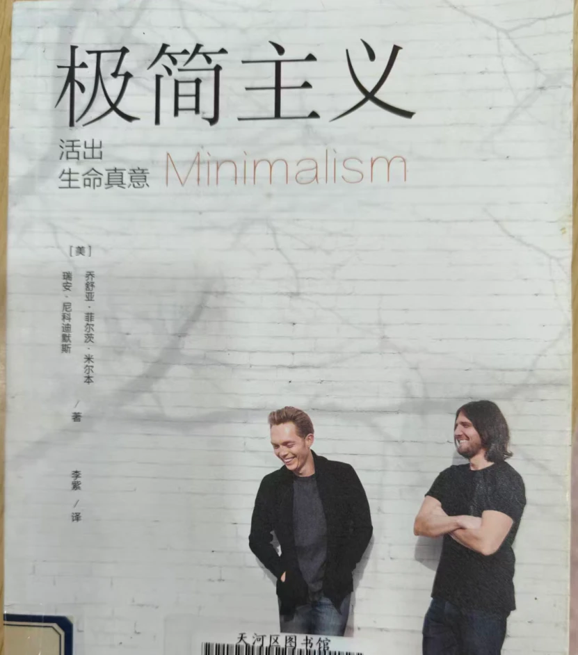 《极简主义》